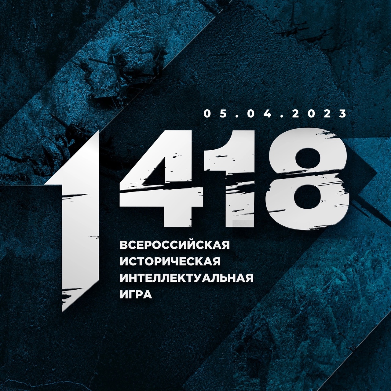 Игра &amp;quot;1418&amp;quot;.