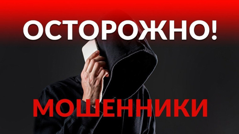 Профилактика мошенничества.