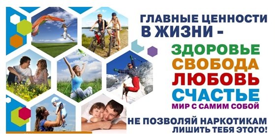 Месячник антинаркотической направленности.
