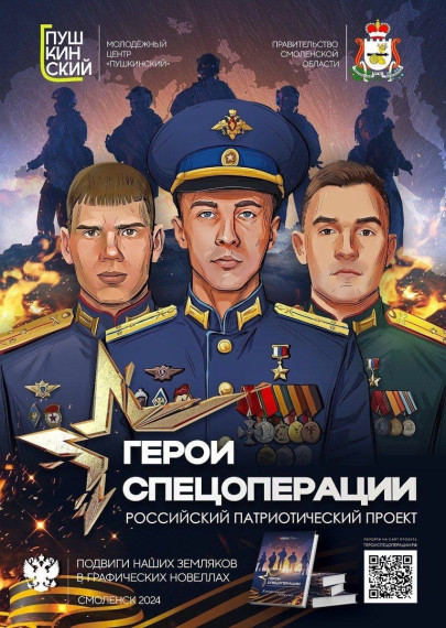9 декабря страна отмечает День Героев Отечества..