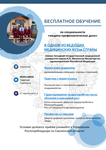 О целевом обучении по специальности «медико-профилактическое дело».