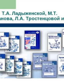 Русский язык 5-9 классы.